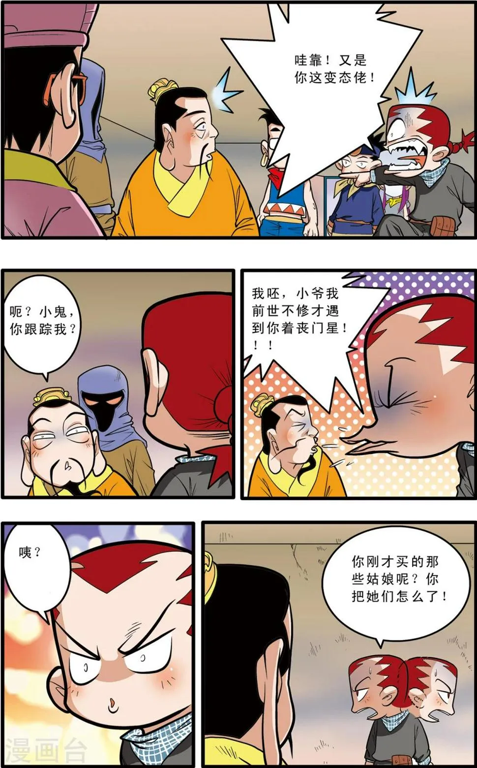 第67话 第12页