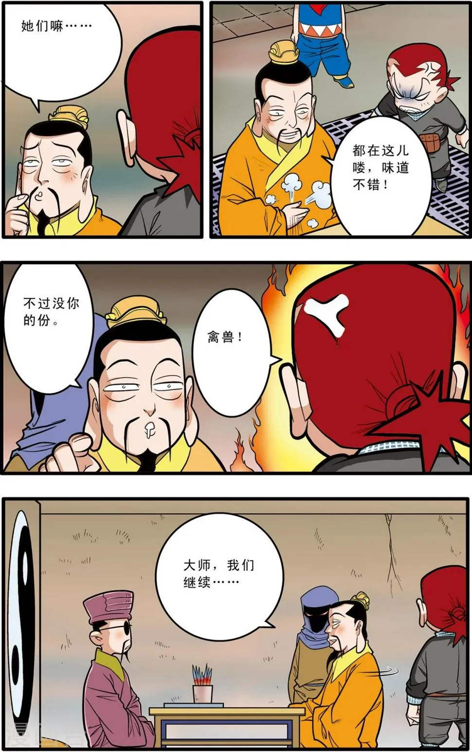 第67话 第13页
