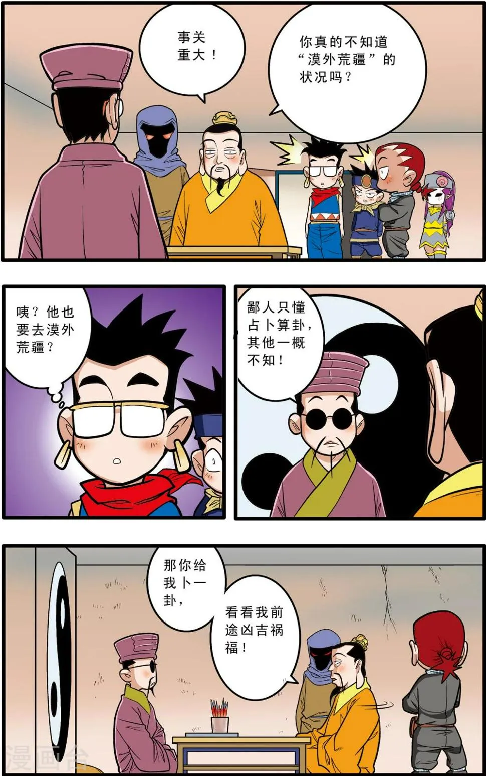 第67话 第14页