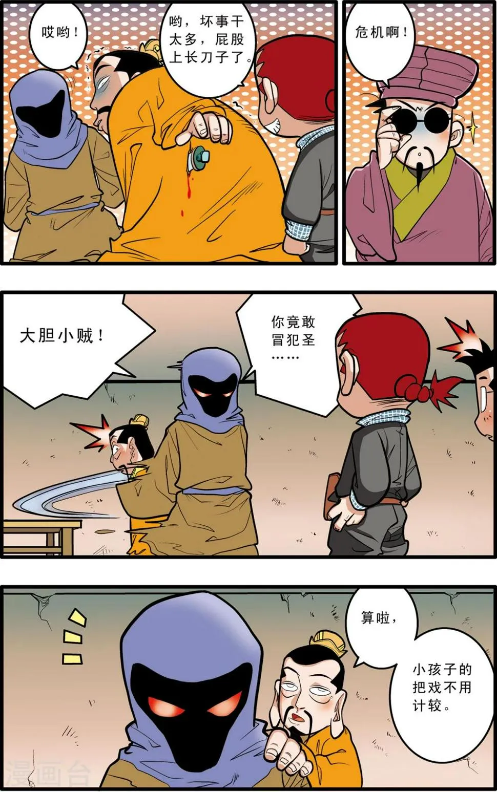 第67话 第16页