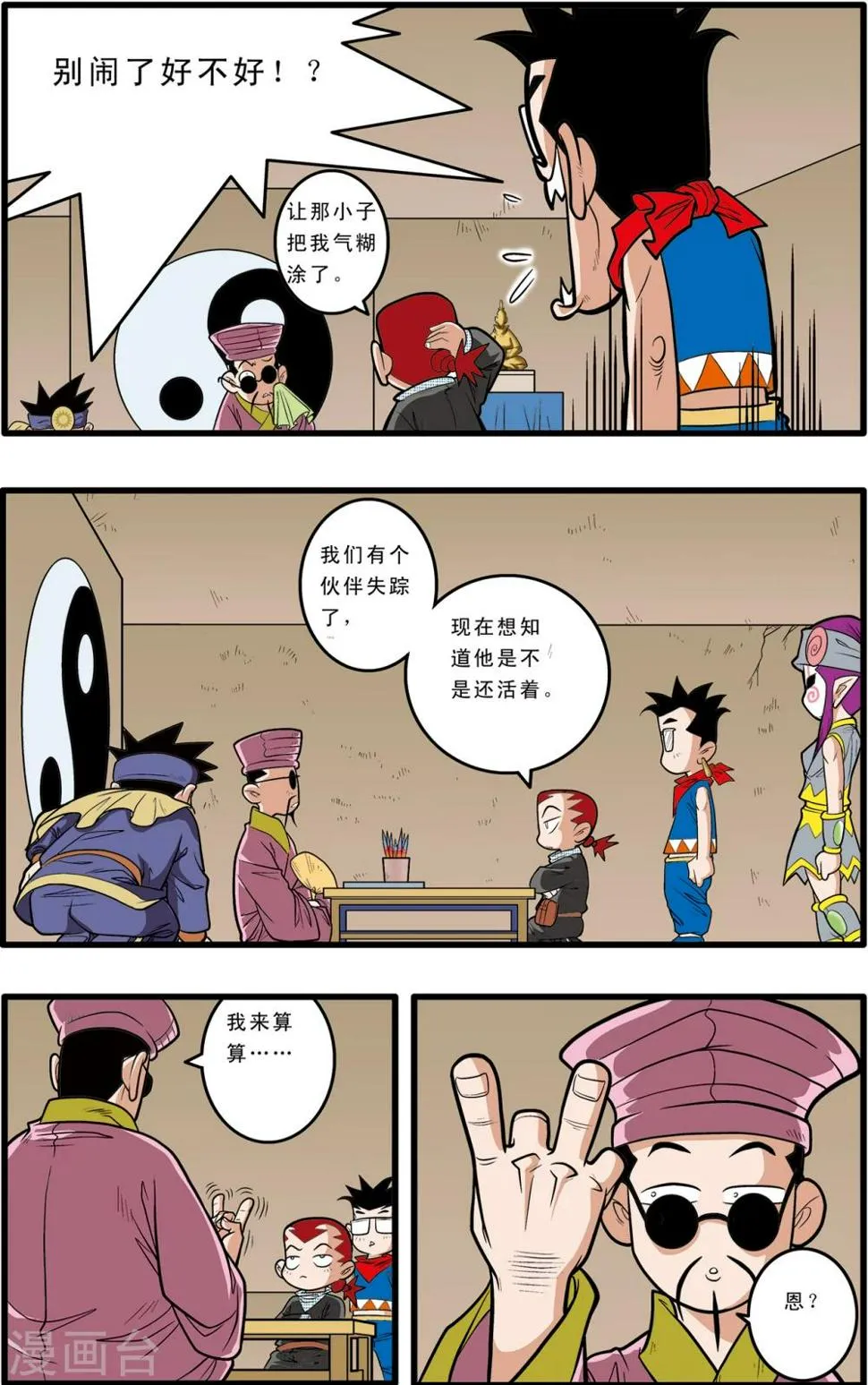 第67话 第19页