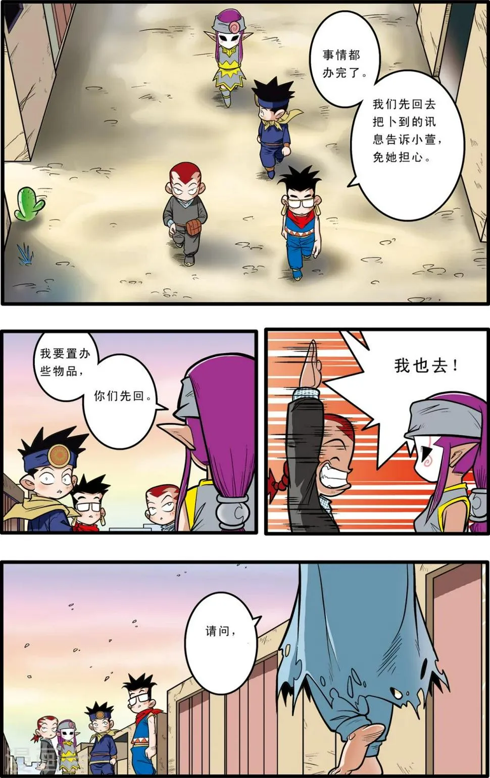 第67话 第23页