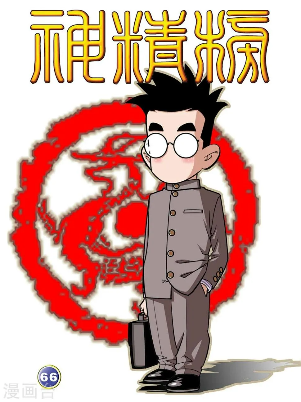 第66话 第1页