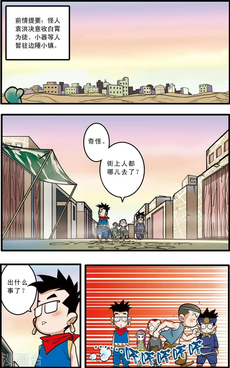 第66话 第2页