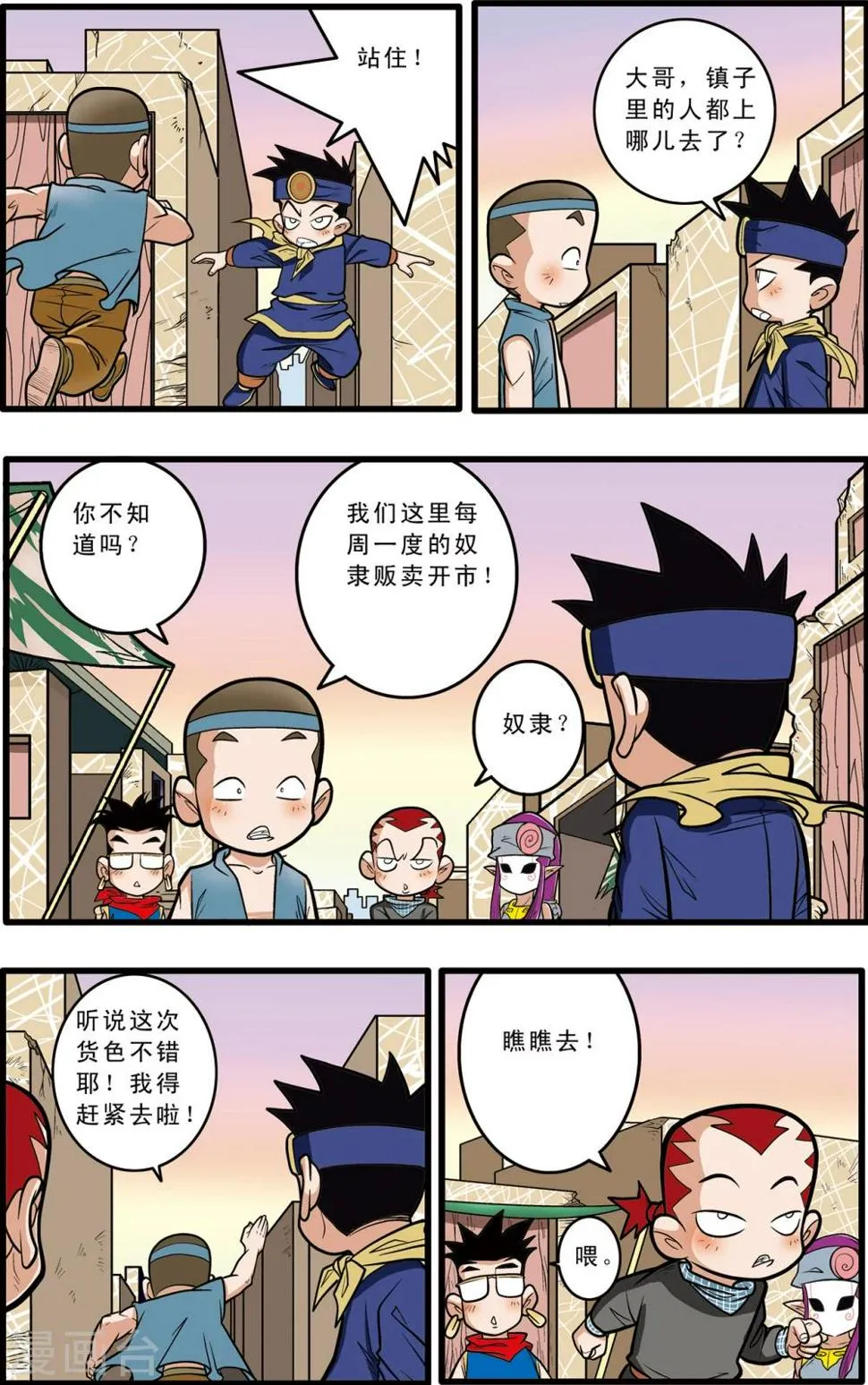 第66话 第3页