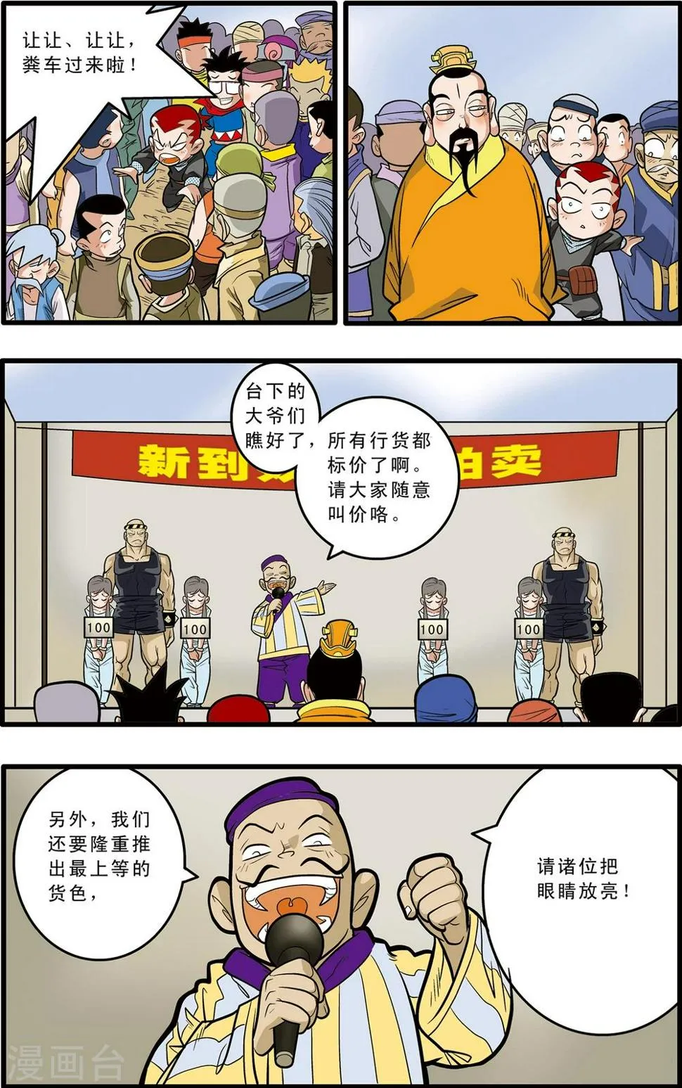 第66话 第5页