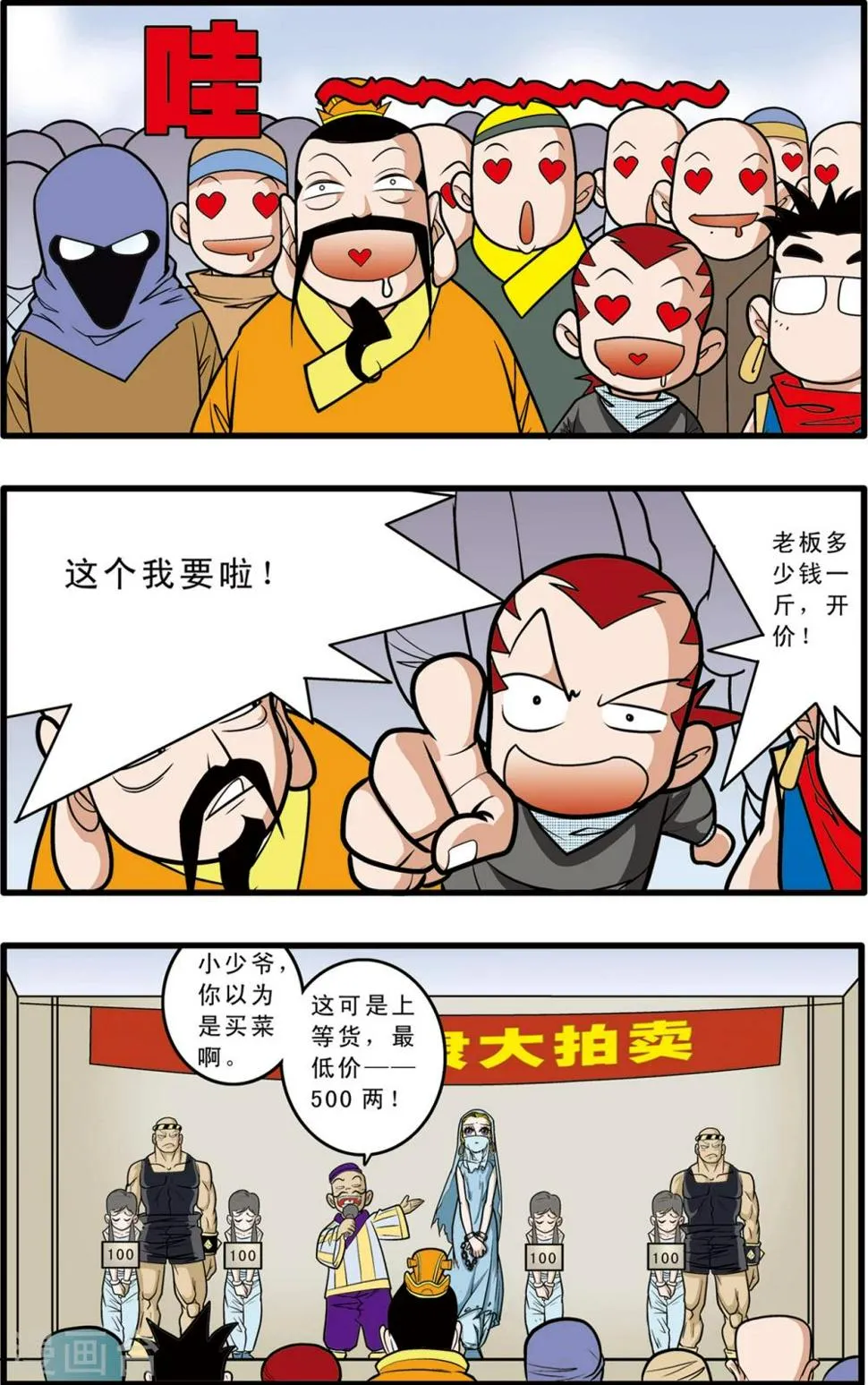 第66话 第7页