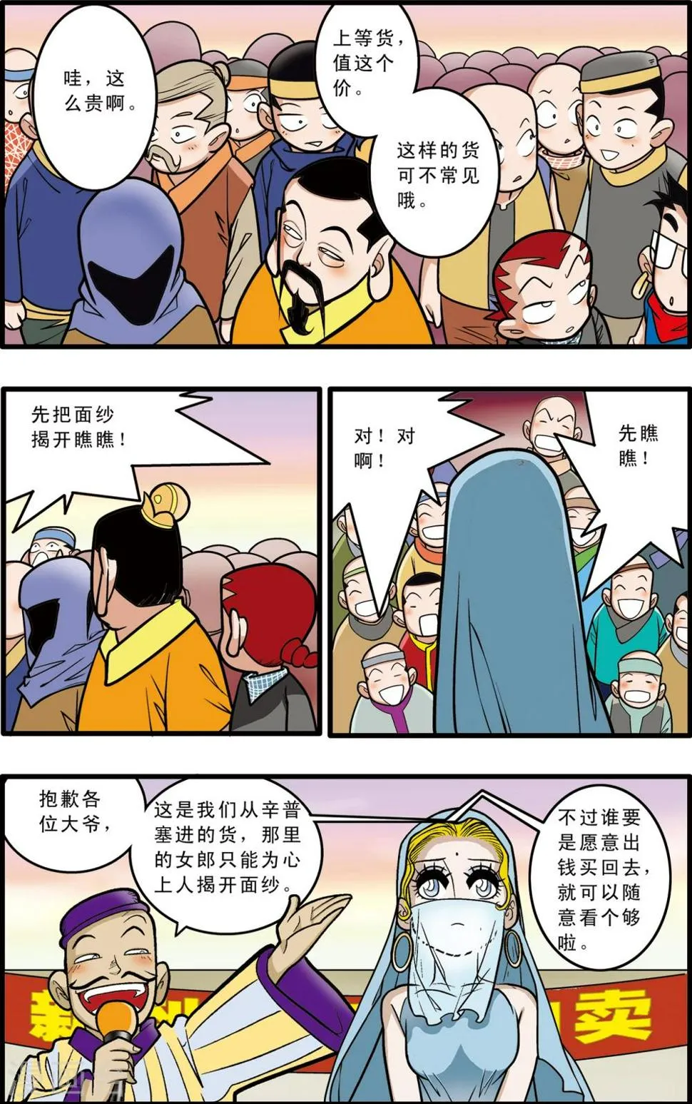 第66话 第8页