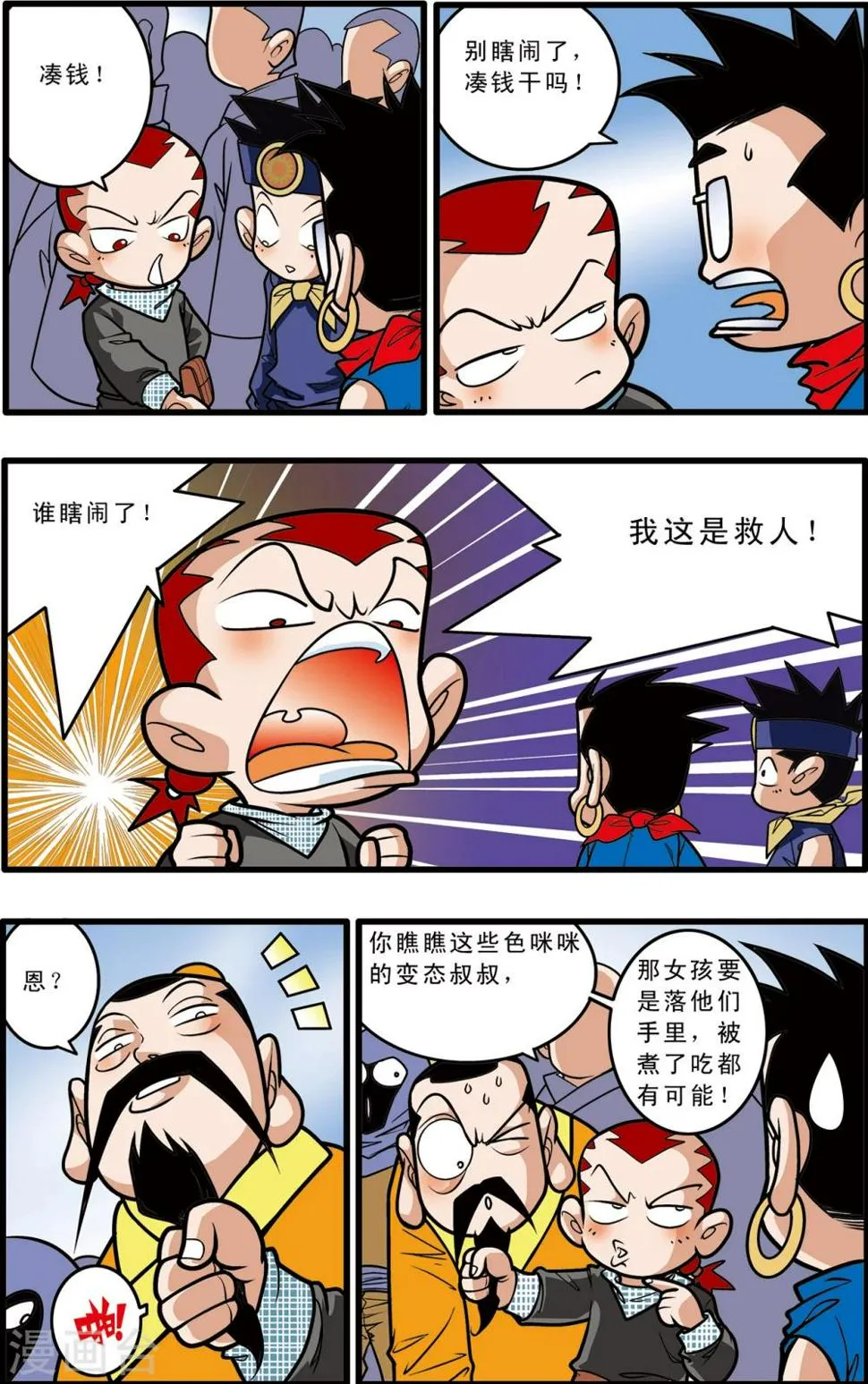 第66话 第9页