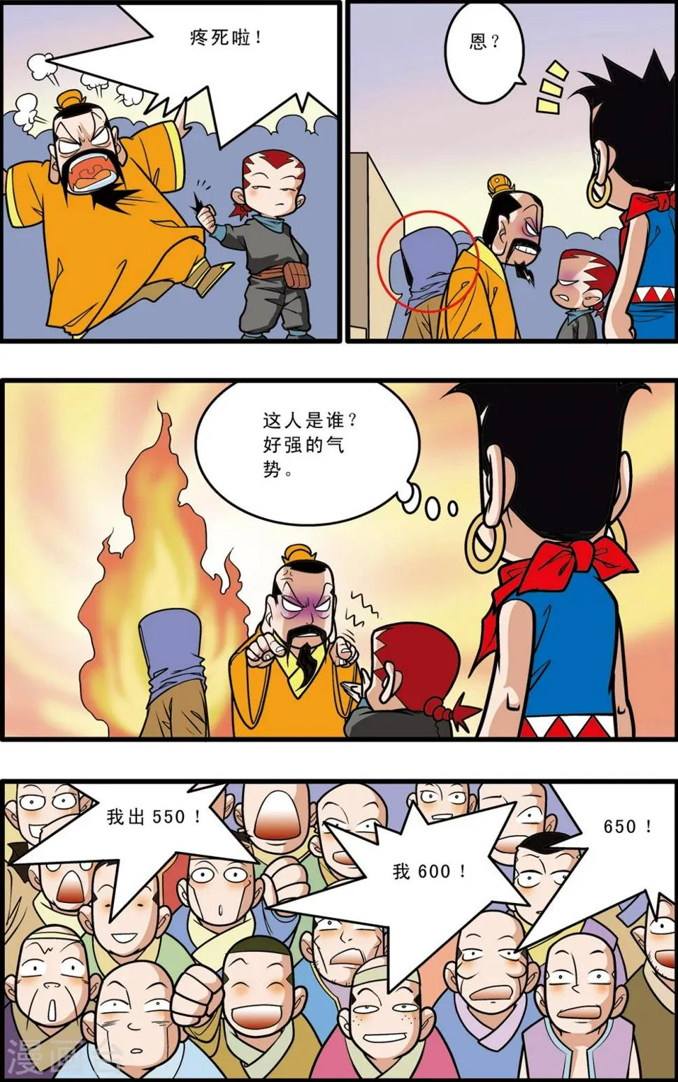 第66话 第10页
