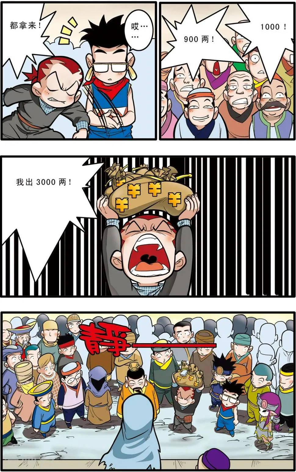 第66话 第12页