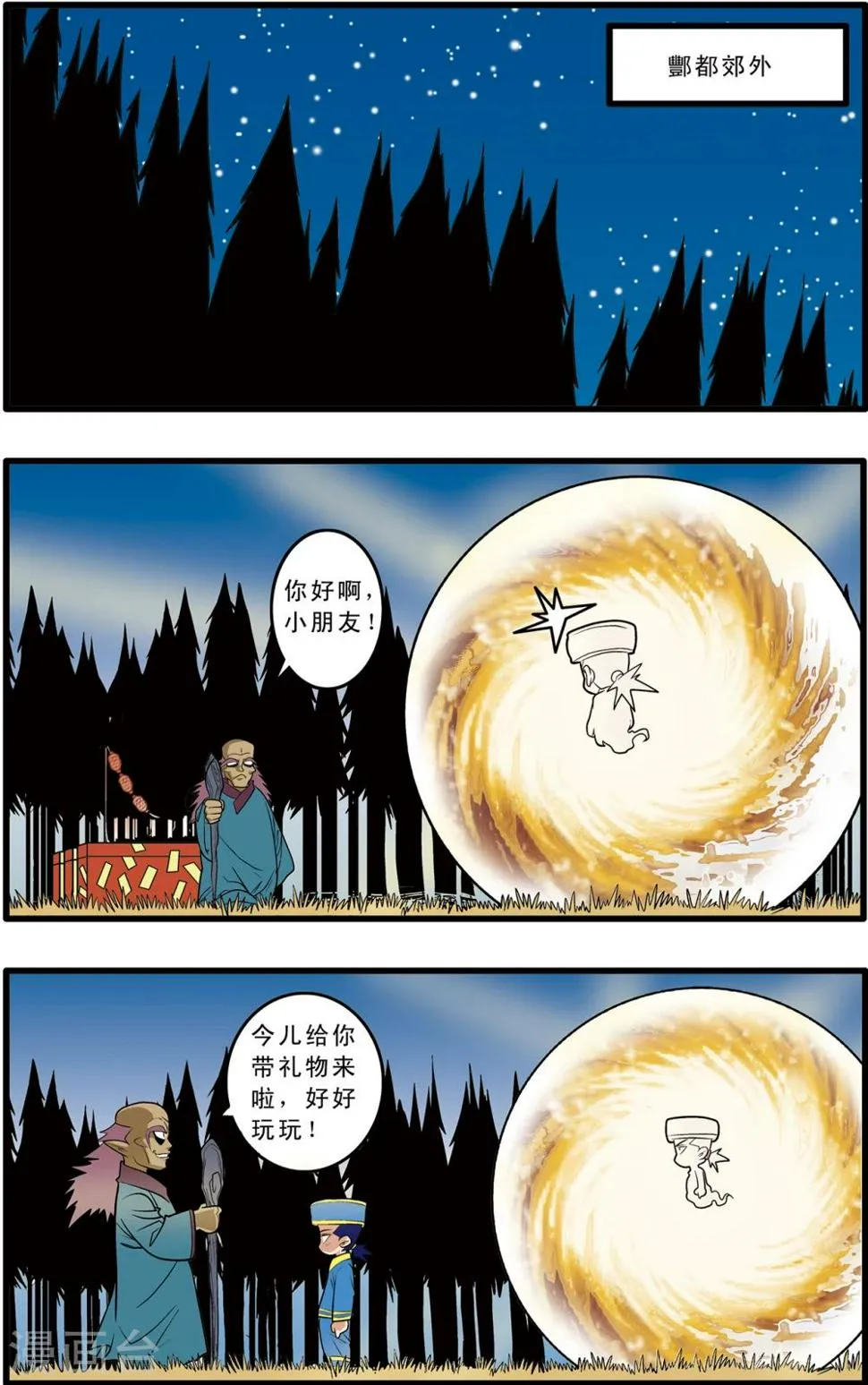第66话 第20页