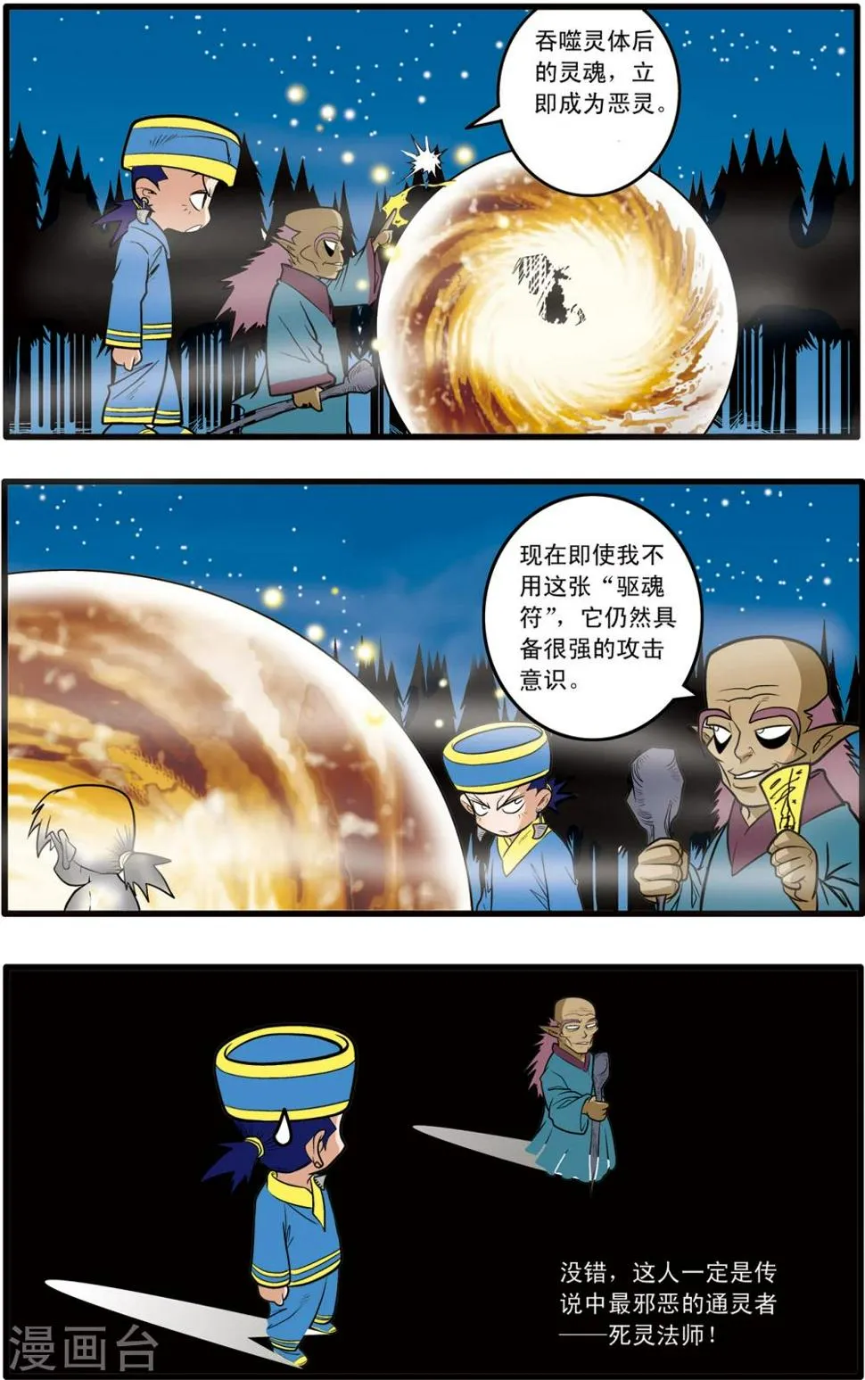 第65话 第8页