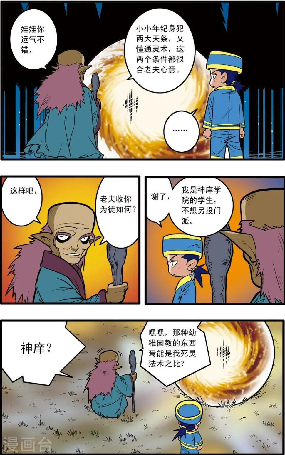 第65话 第9页