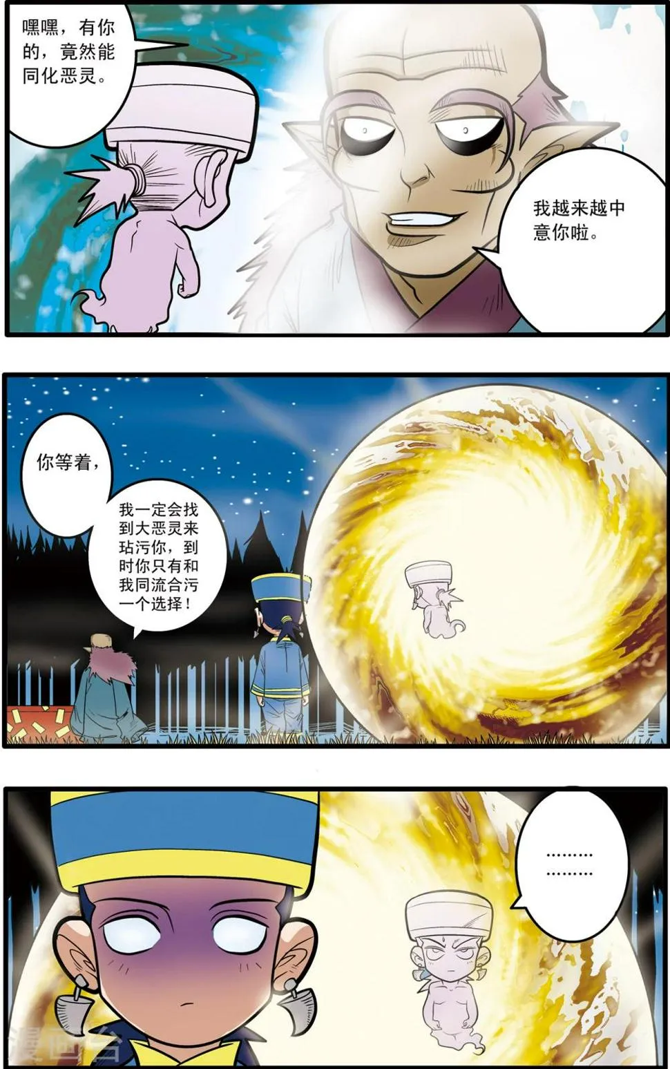 第65话 第16页
