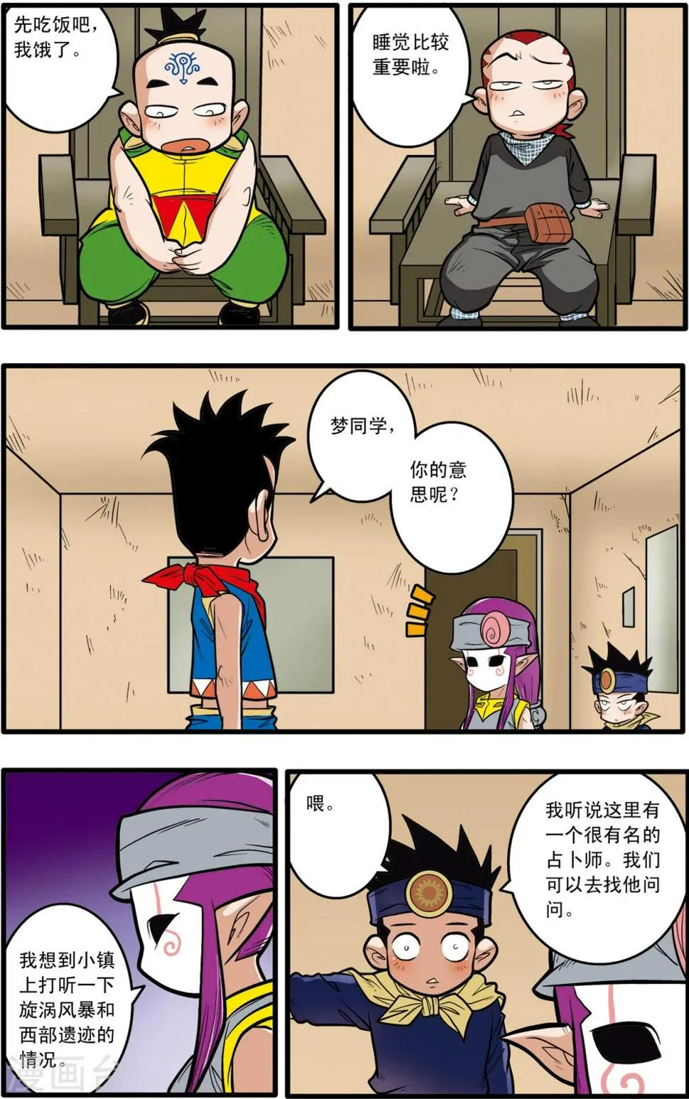 第65话 第23页