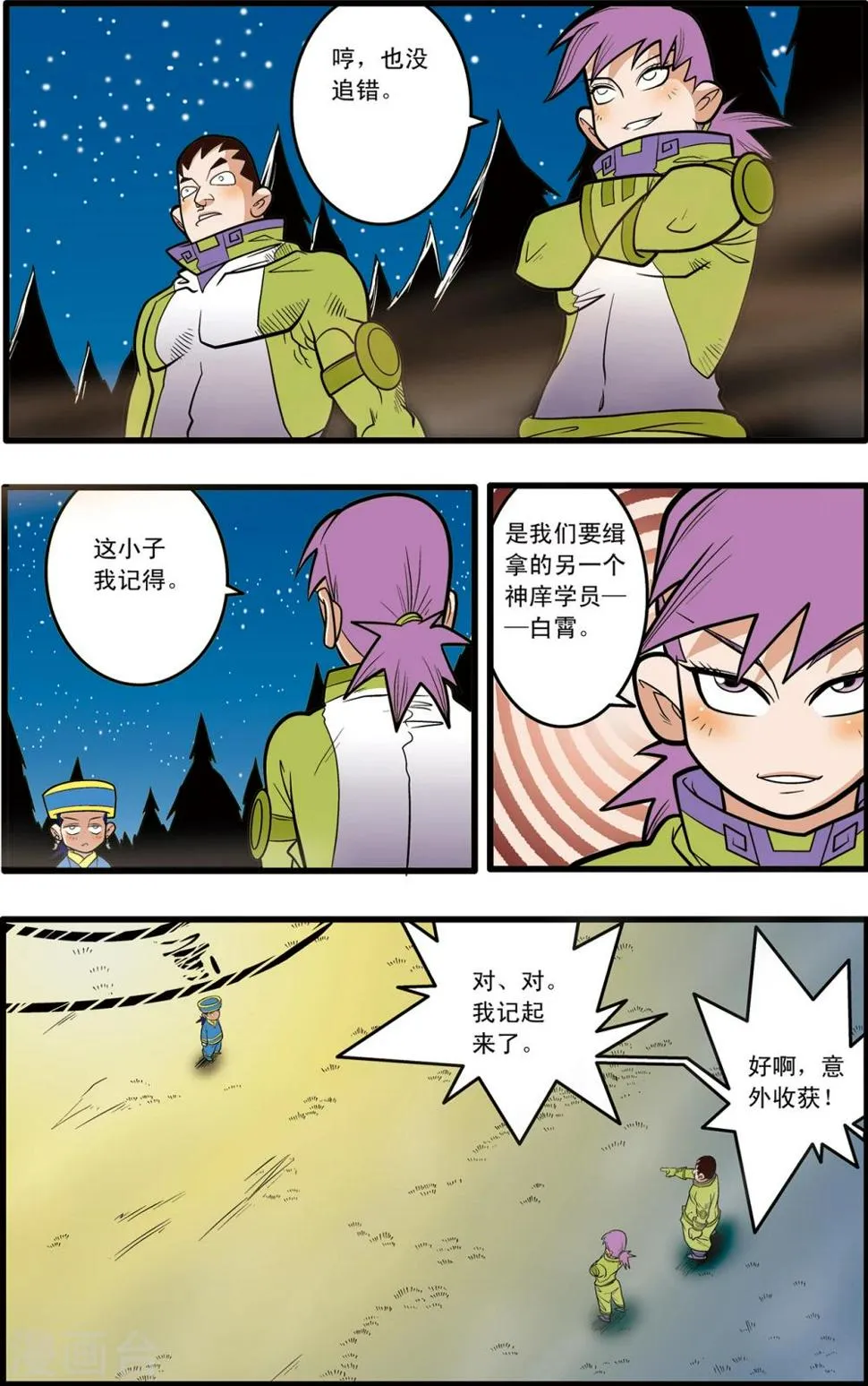 第64话 第7页