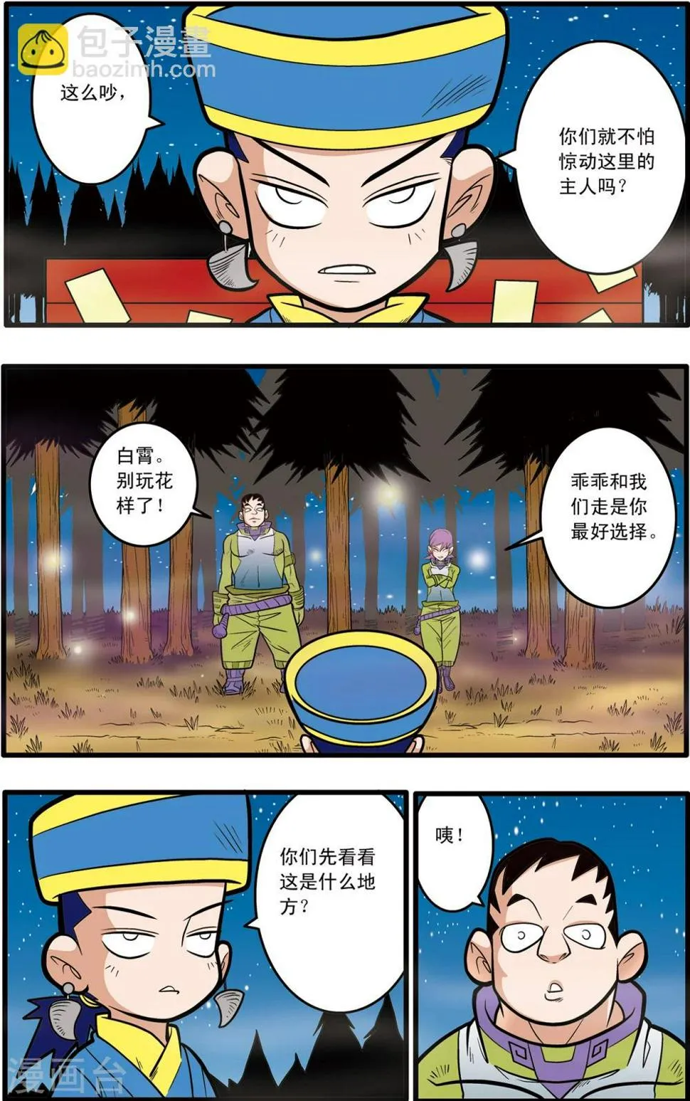 第64话 第8页