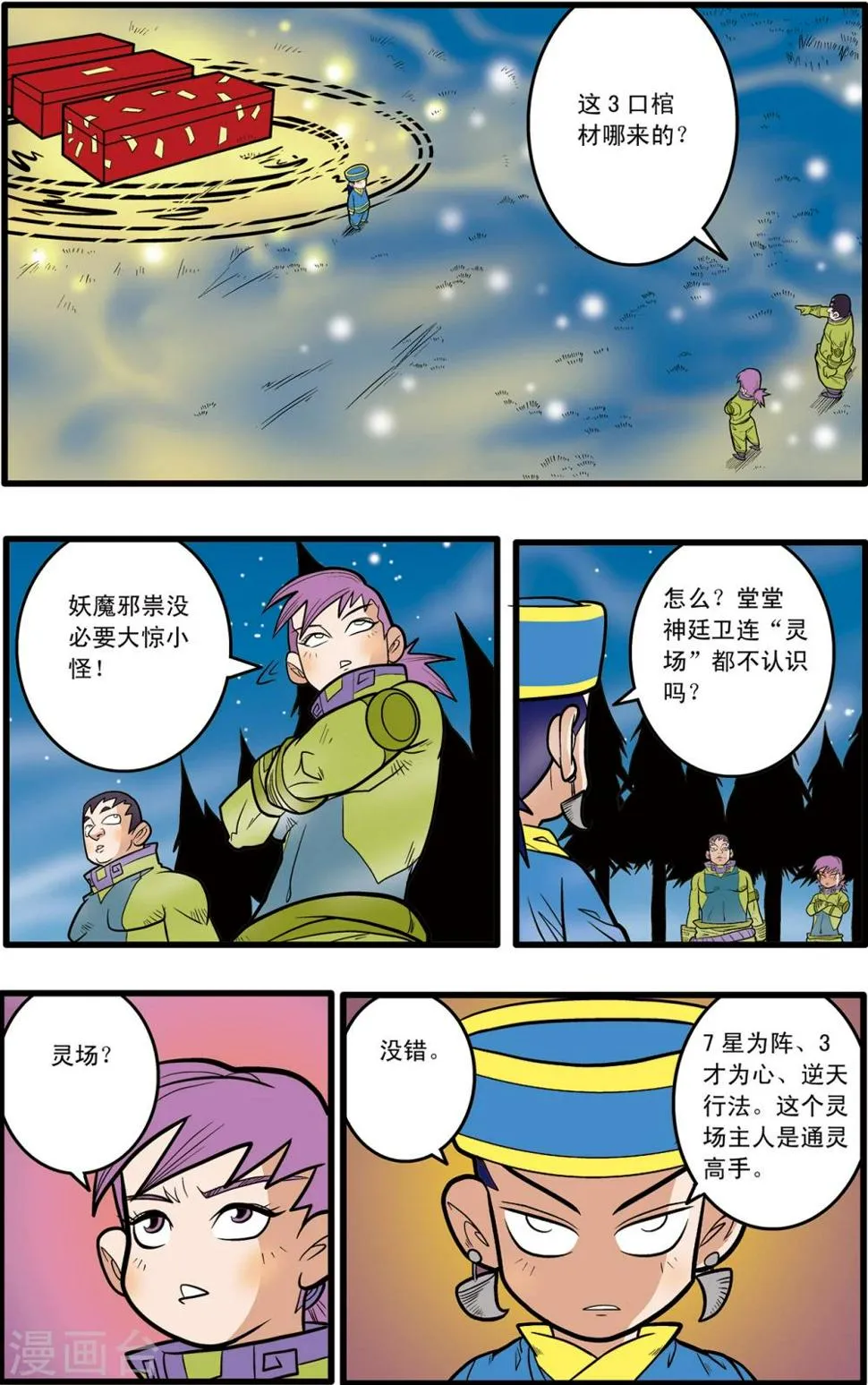 第64话 第9页