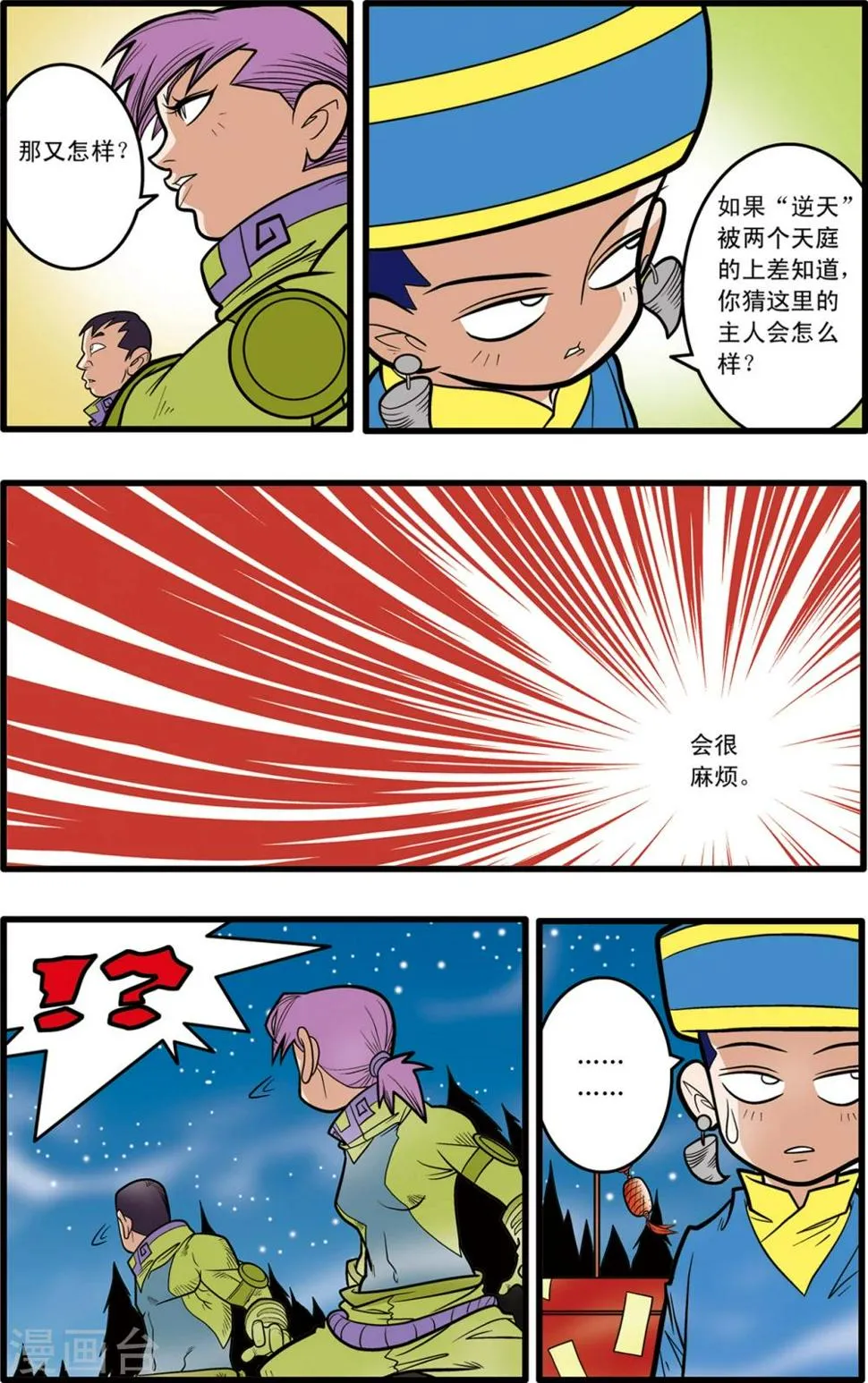 第64话 第10页
