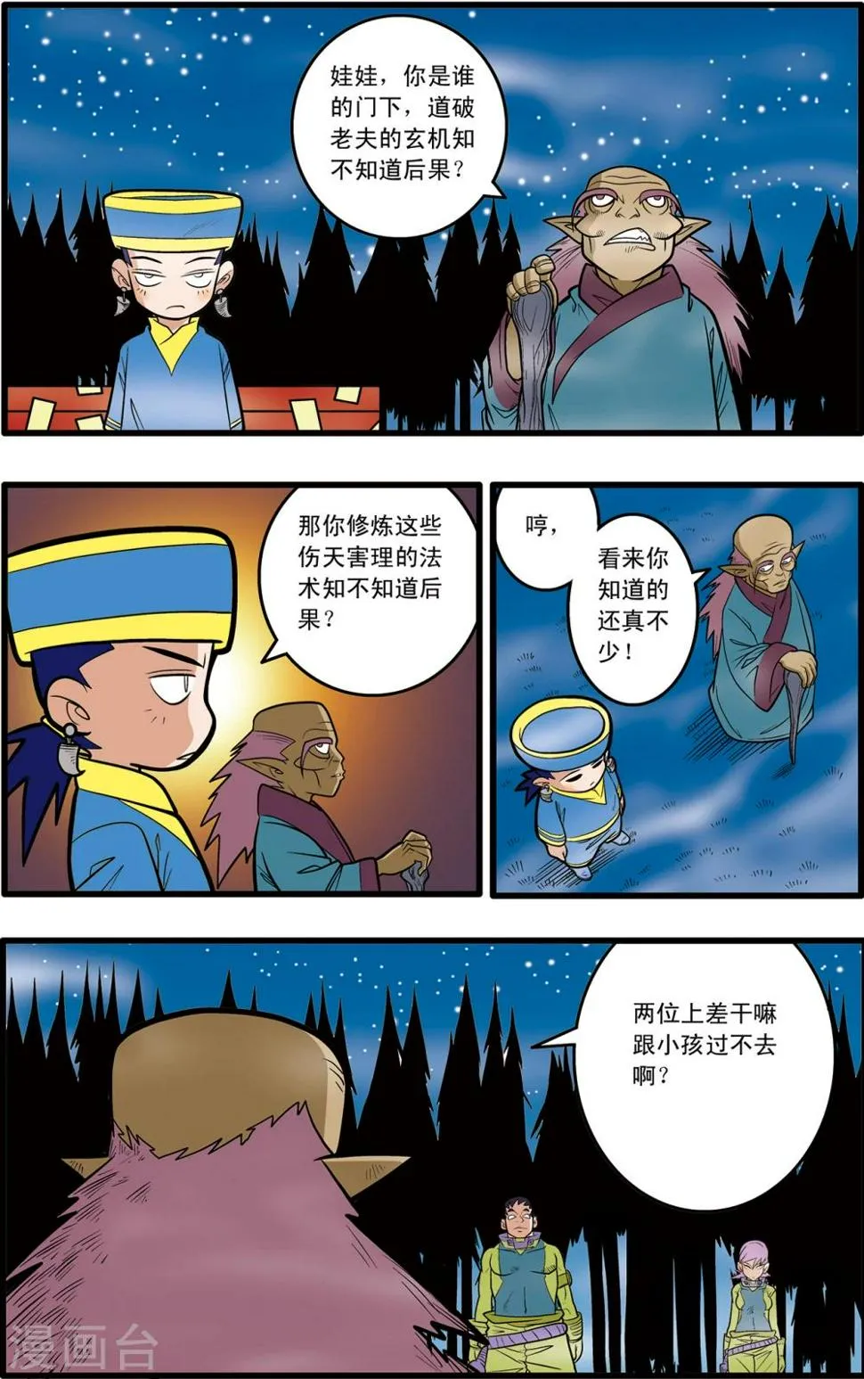 第64话 第12页