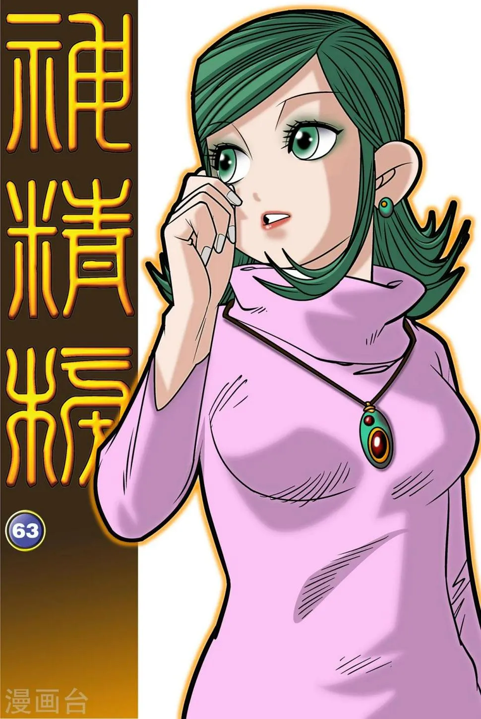 第63话 第1页