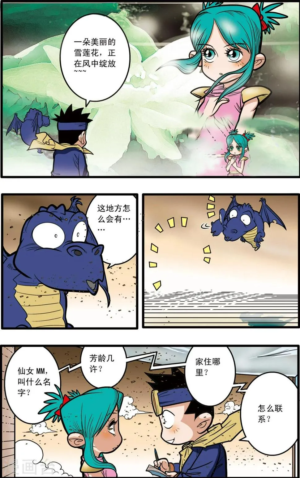 第62话 第3页