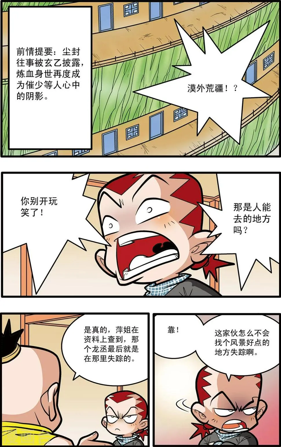 第61话 第2页
