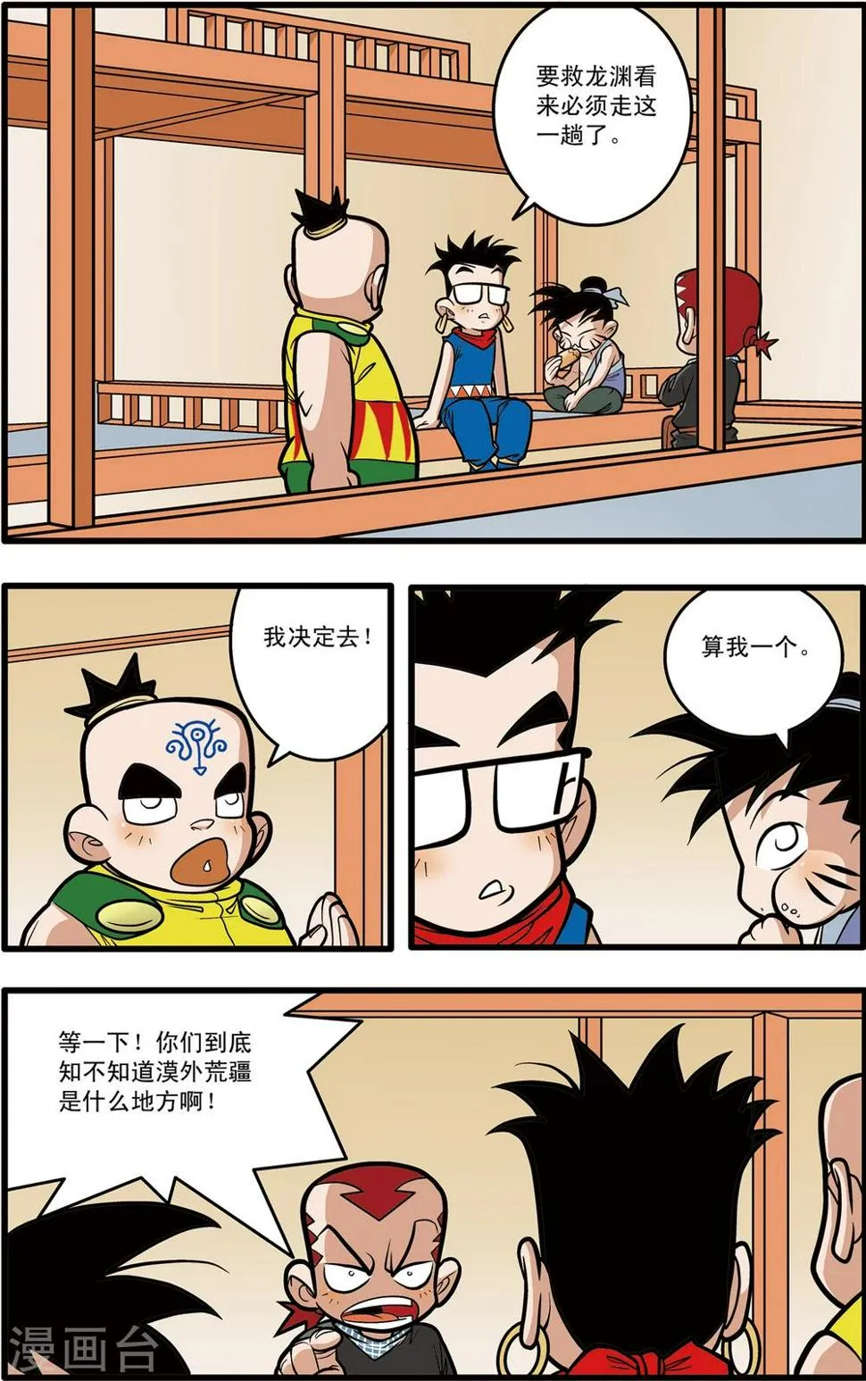 第61话 第3页
