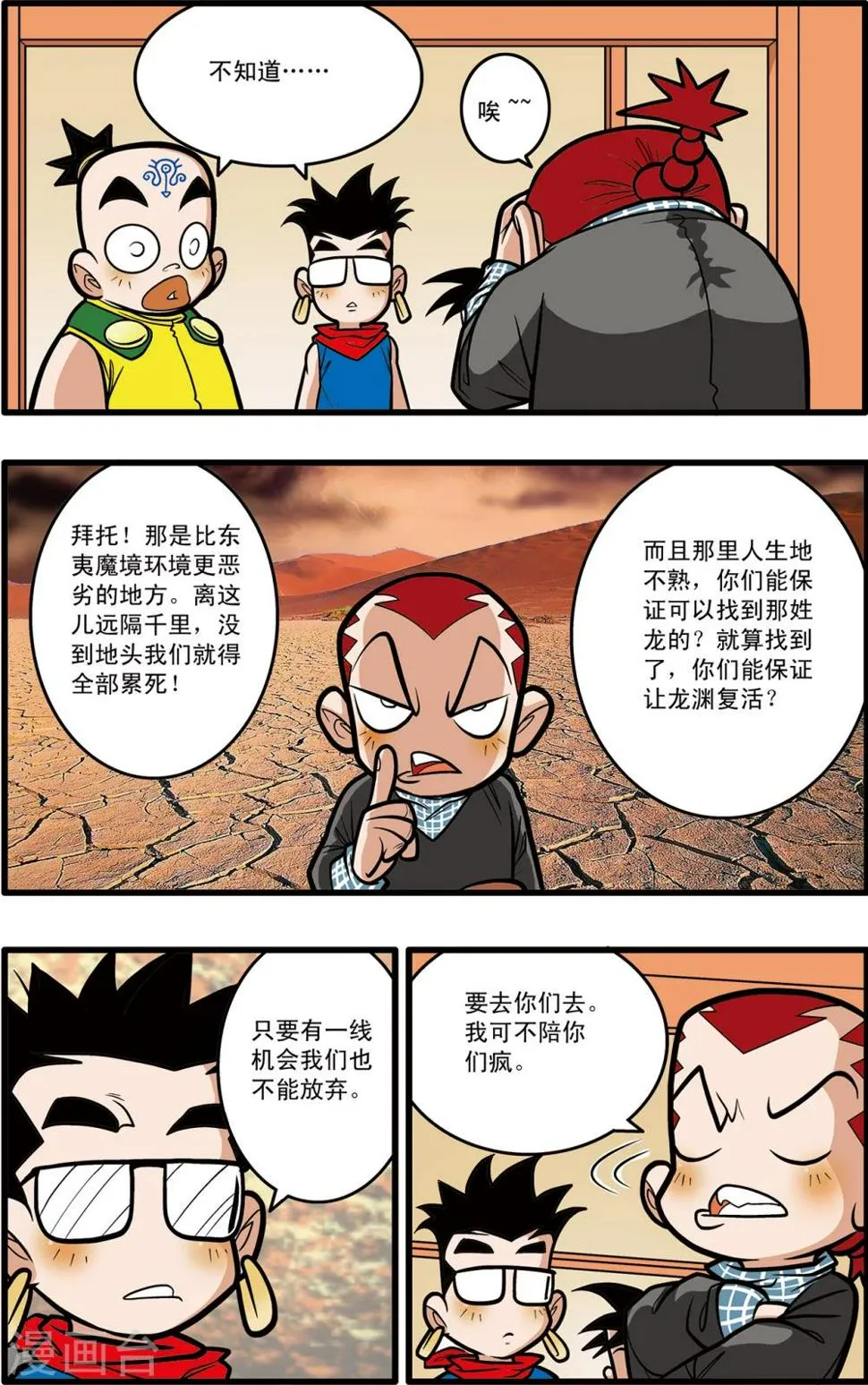 第61话 第4页