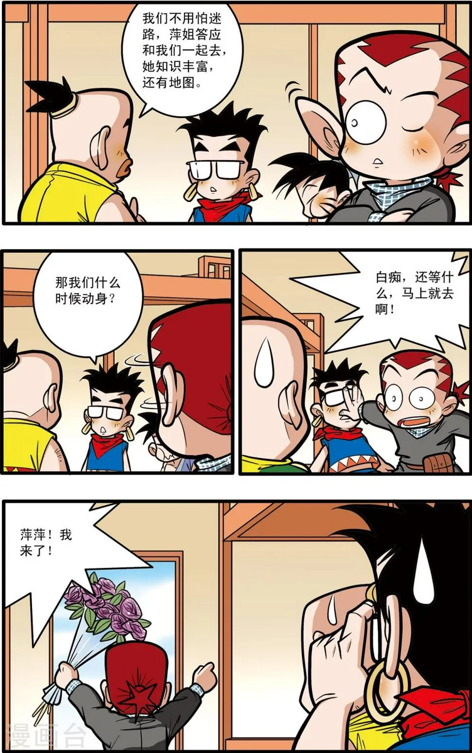 第61话 第5页