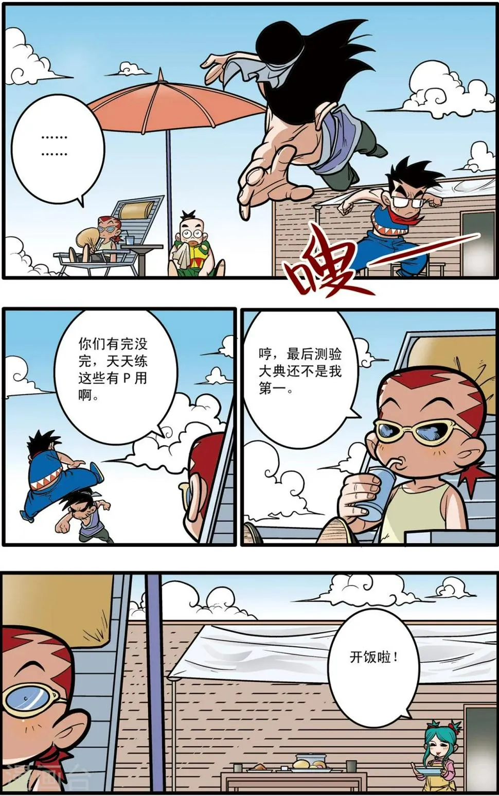 第61话 第7页