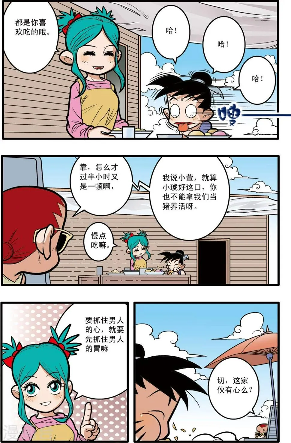 第61话 第8页