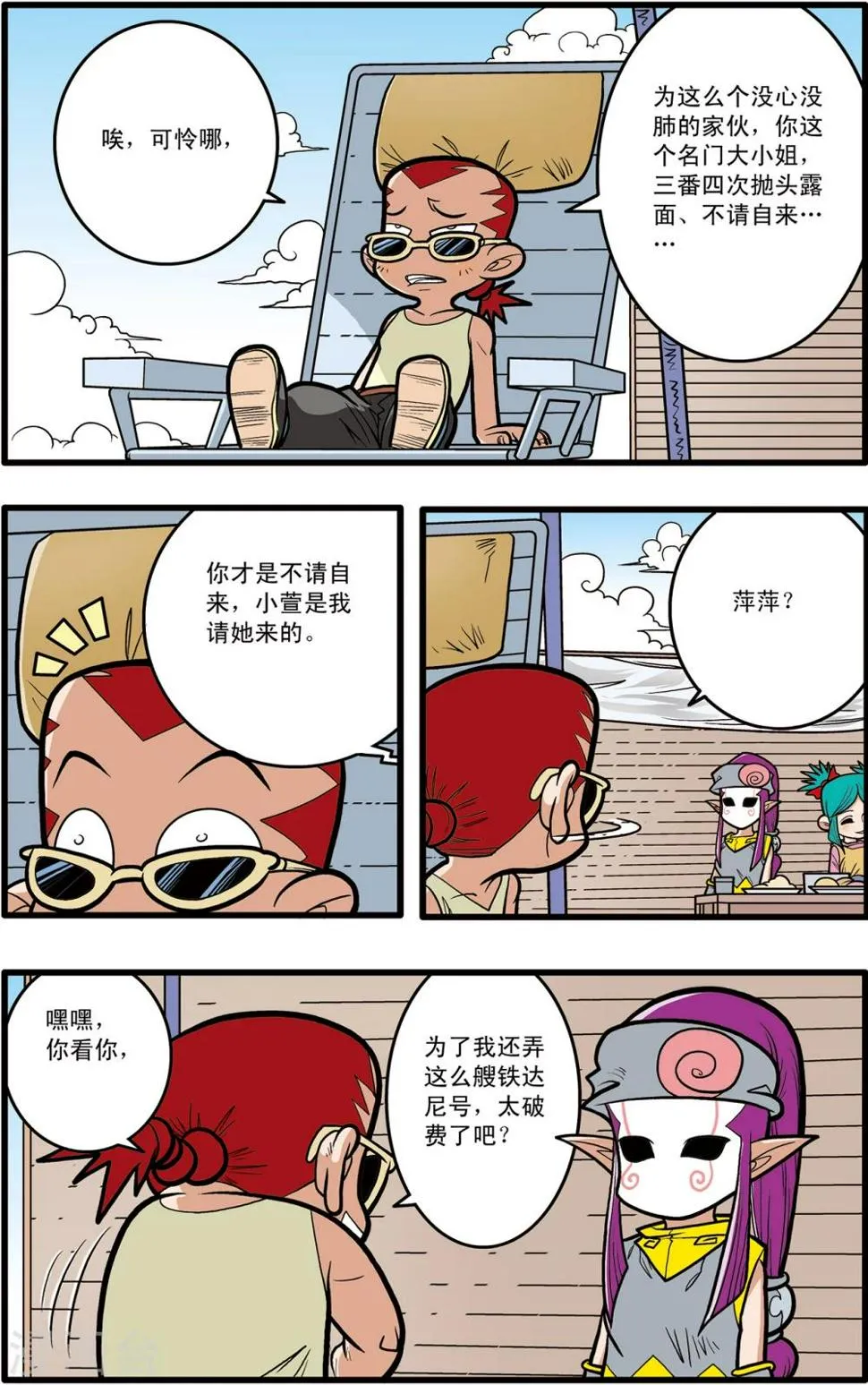第61话 第9页