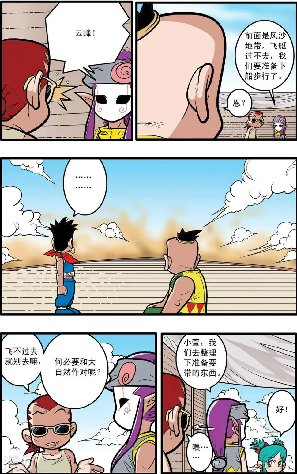 第61话 第10页
