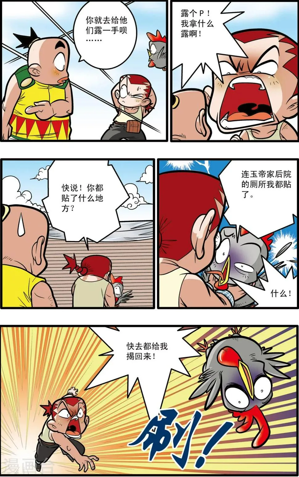 第61话 第14页