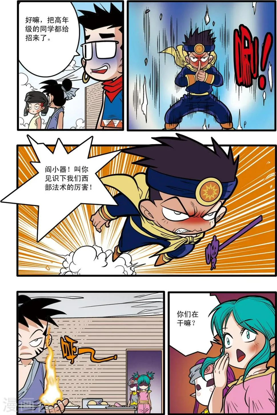 第61话 第23页