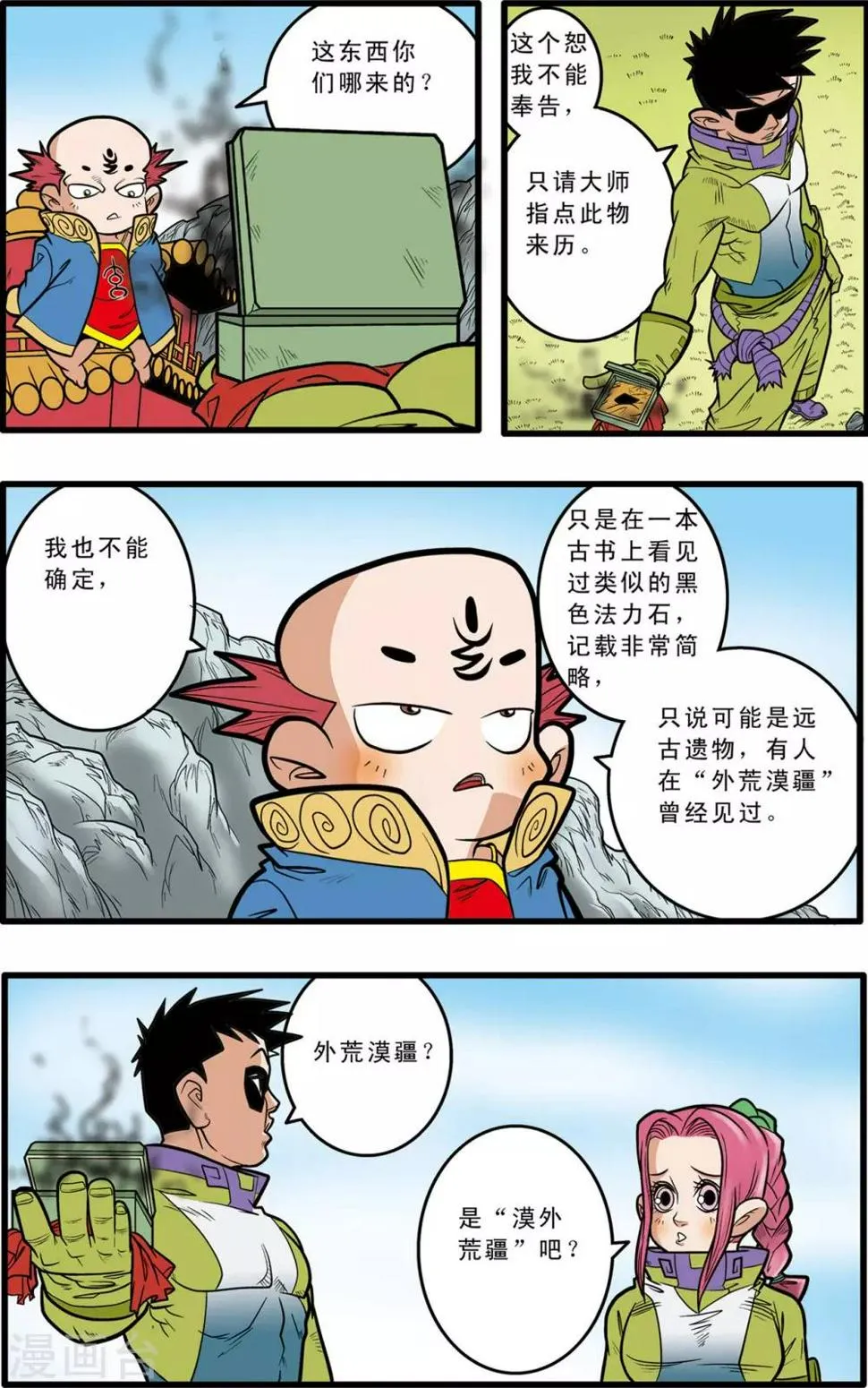 第59话 第8页