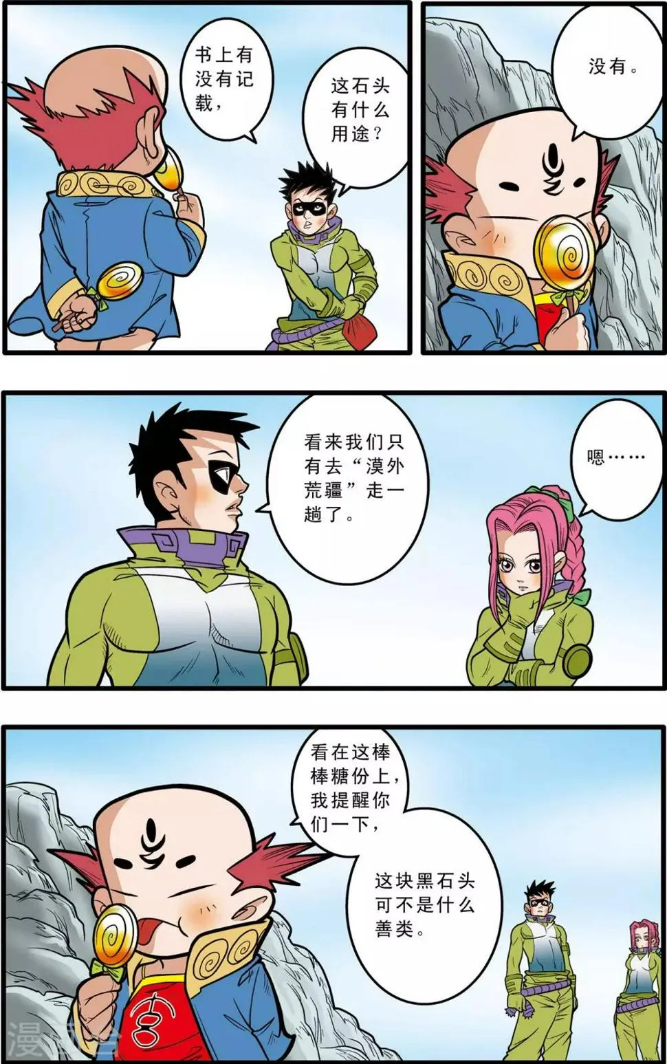 第59话 第9页