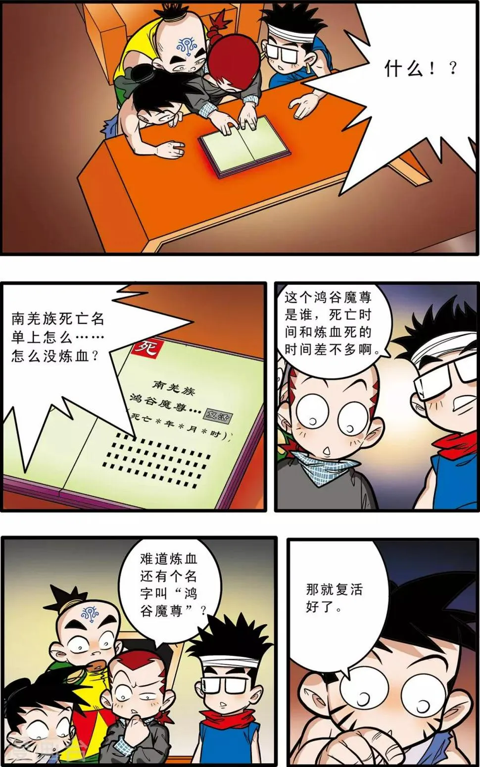 第59话 第19页