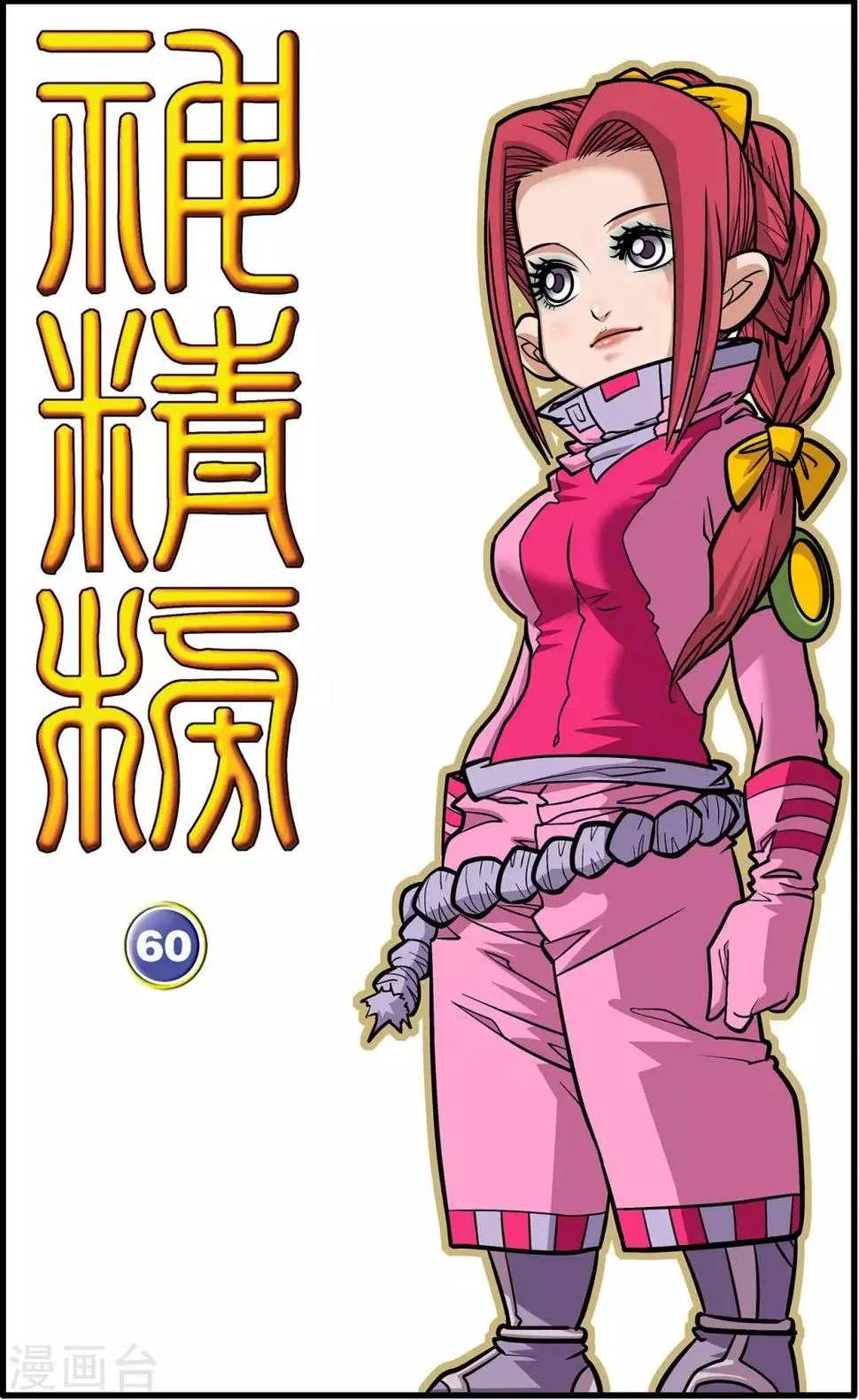 第60话 第1页