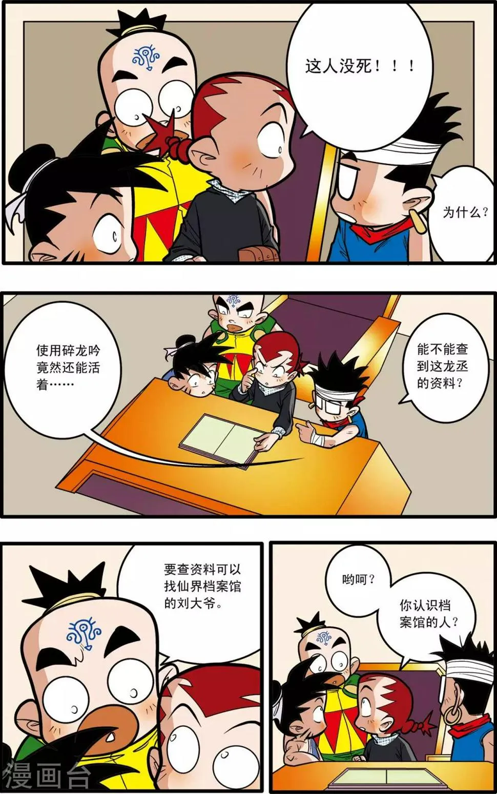 第60话 第4页