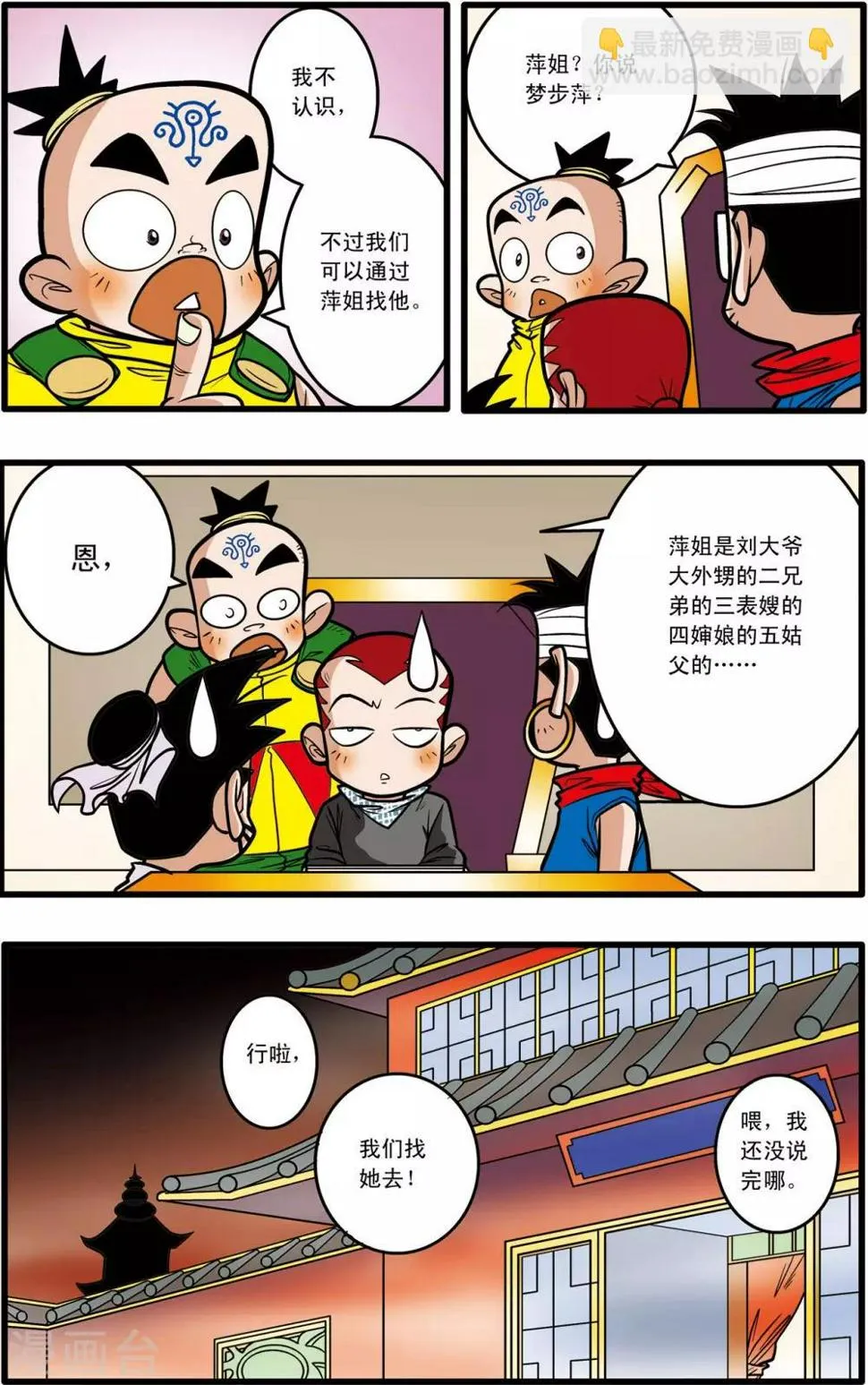 第60话 第5页