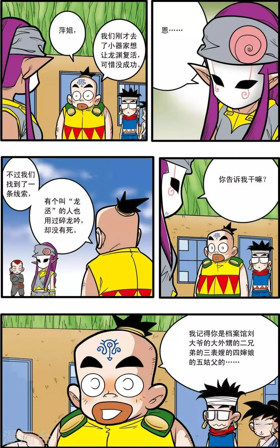 第60话 第7页
