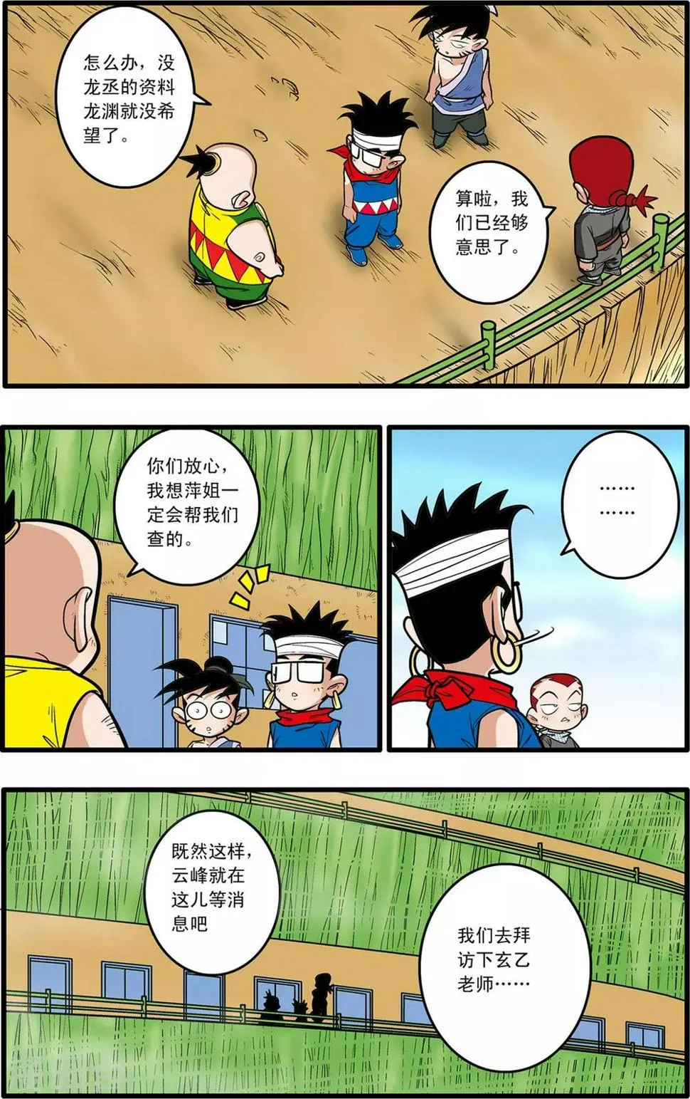 第60话 第9页