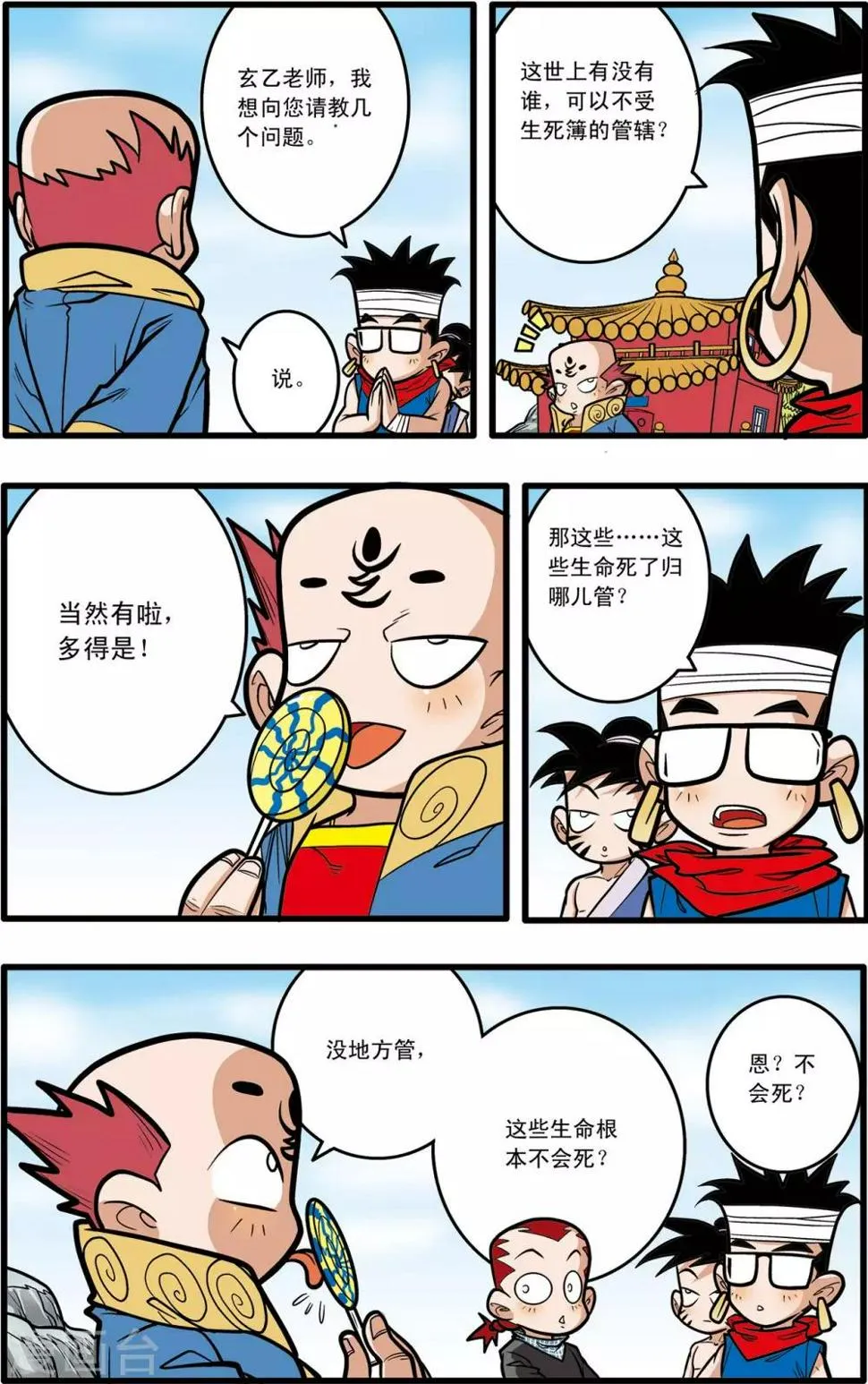 第60话 第13页