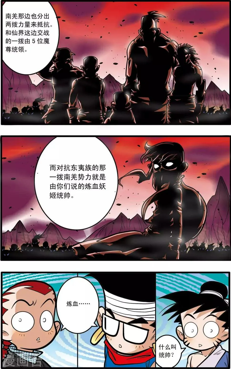 第60话 第16页