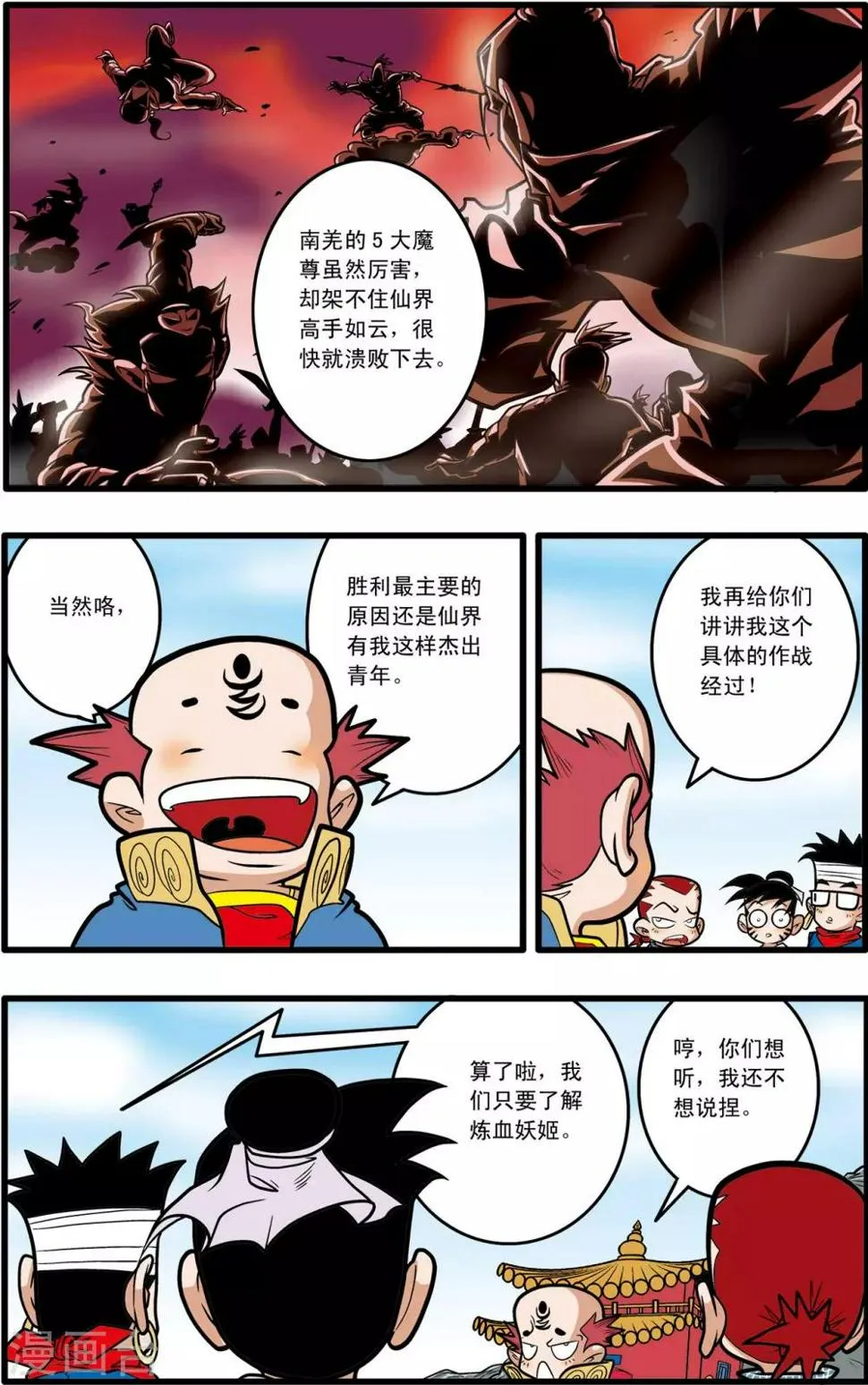 第60话 第17页