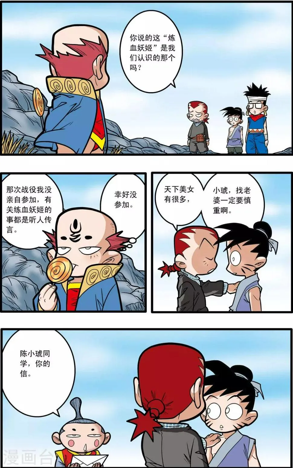 第60话 第21页
