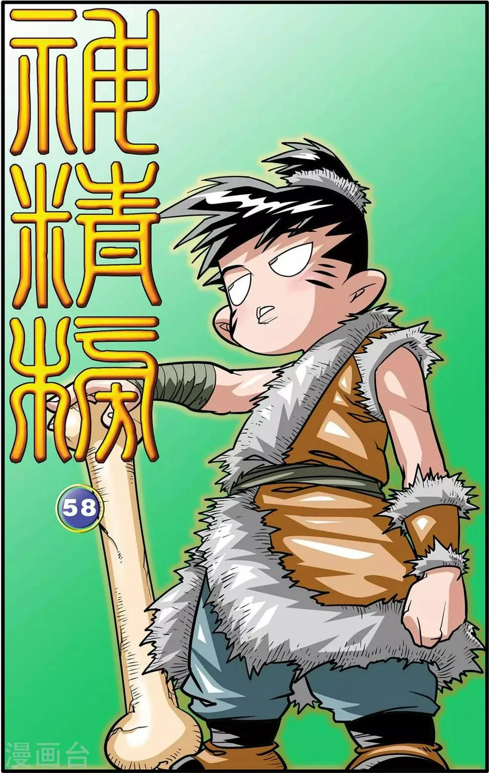 第58话 第1页